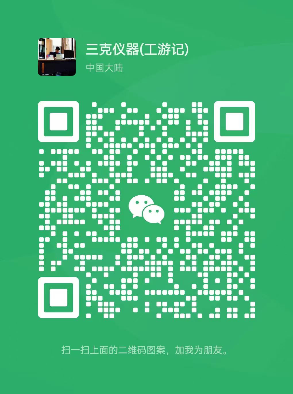 微信